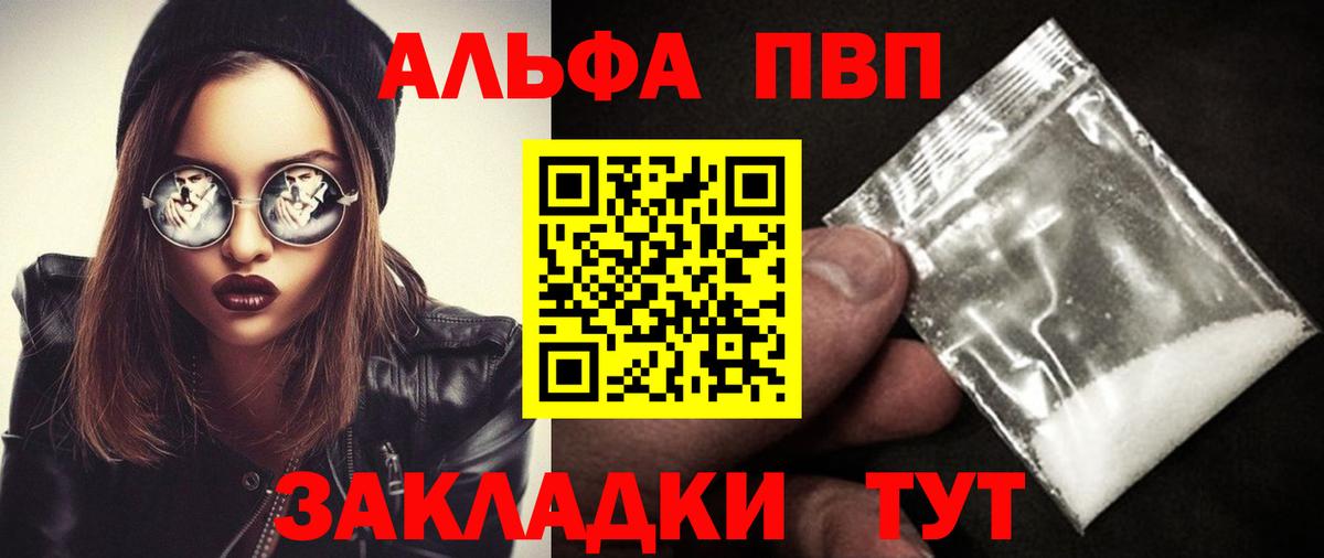 Alpha-PVP крисы CK Алушта