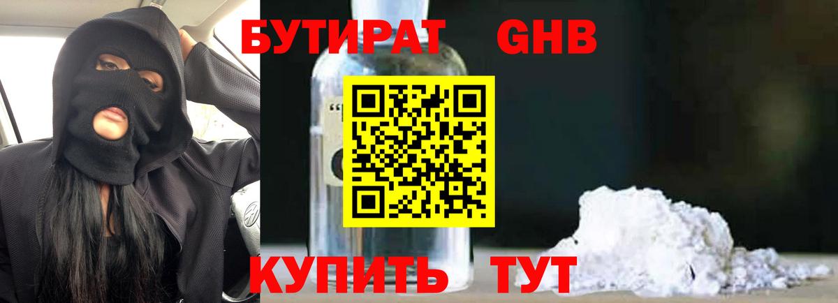 Бутират оксибутират Алушта