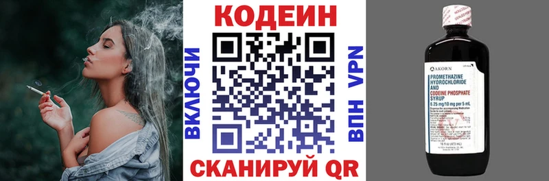 Codein напиток Lean (лин)  Алушта 