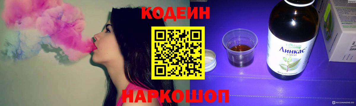 наркошоп  Кодеиновый сироп Lean напиток Lean (лин)  Вход с VPN  Алушта 