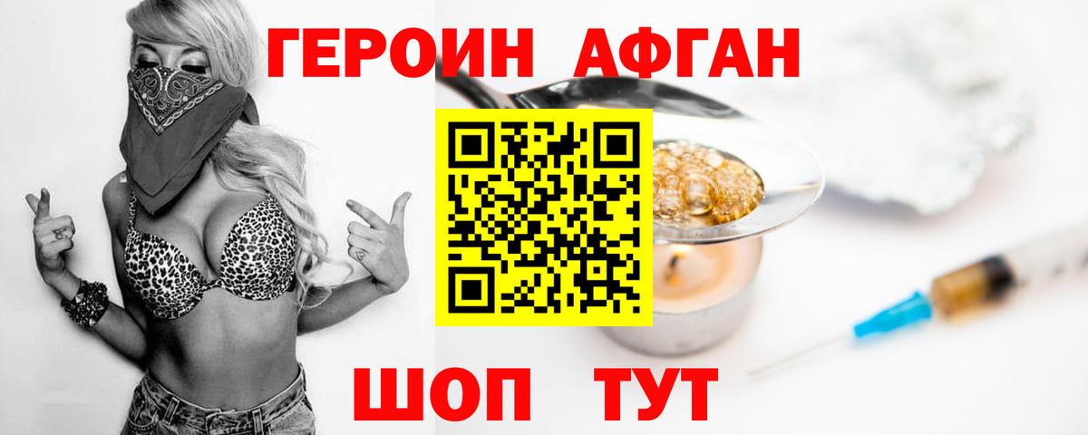ГЕРОИН афганец  Вход с VPN  Алушта 