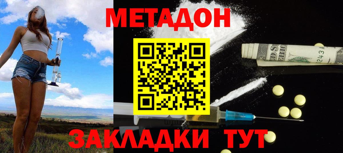 Метадон methadone  Вход с VPN  МЕТАДОН белоснежный  Алушта 