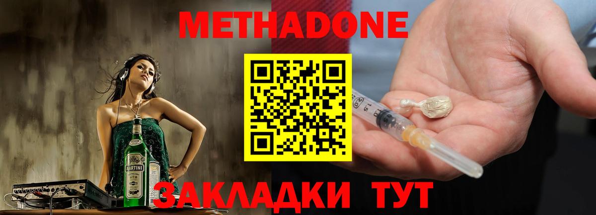 МЕТАДОН methadone Алушта
