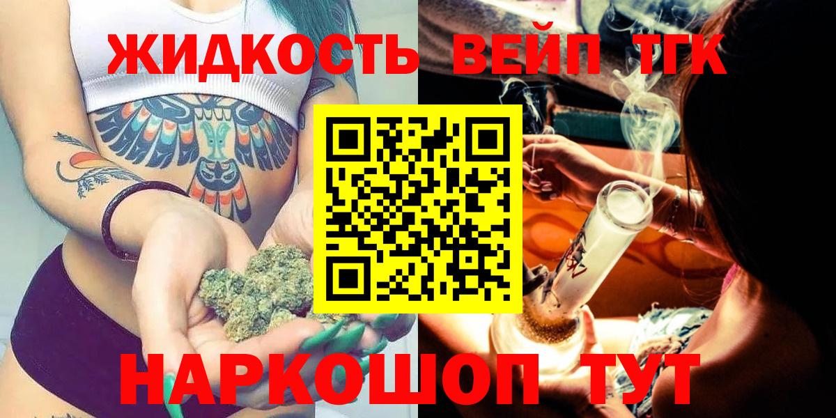 ТГК THC oil Алушта